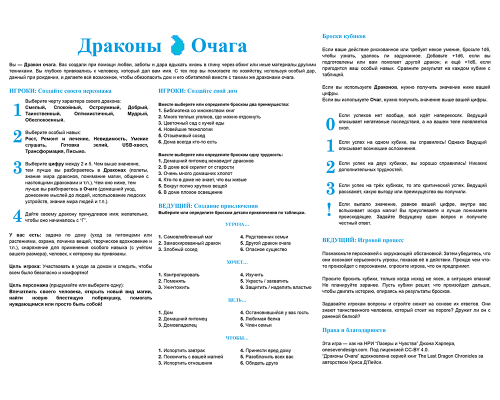 Драконы Очага